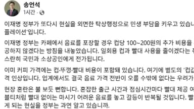 송언석 "이재명 발 커피 인플레이션...현실 외면 탁상행정"