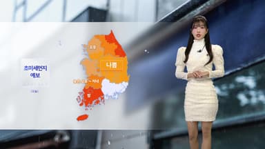 [날씨] 전국 포근하고 약한 겨울비...대기질 '나쁨'