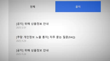 한 달 지나도 '나 몰라라'...'빨간 날'에만 발표하는 쿠팡?