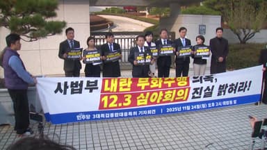 '사법부 힘 빼기' 외친 민주당...내란재판부 첫 관문