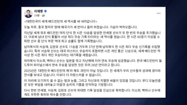 이 대통령, 한국 배드민턴 우승 축하..."가슴 벅차"