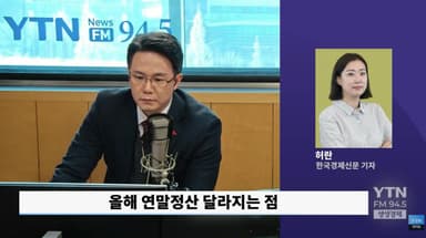 연금·IRP부터 헬스장까지…연말정산 달라진 공제 총정리