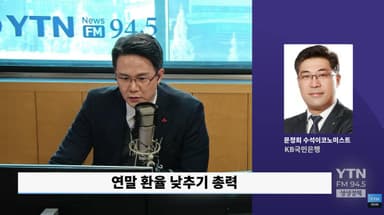 1480원 환율, 펀더멘털보다 수급 문제… 연말 환율이 중요한 이유