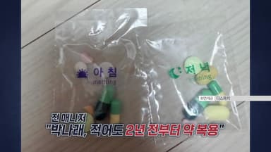 입짧은햇님·박나래, 마약류 위반?...'나비약'이 뭐기에 [앵커리포트]