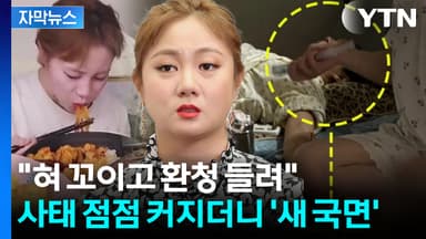 [자막뉴스] "2년 전부터 복용" 주사 이모가 뭘 건넸기에...마약 수사로 확산