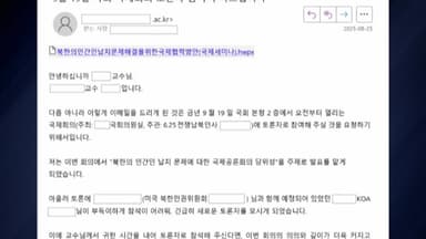 방송작가·교수로 위장해 악성 파일...북 '아르테미스 작전' 포착