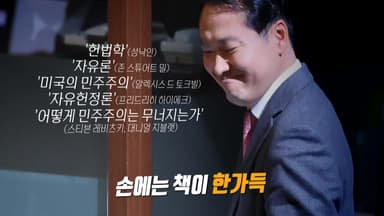 [영상] 野대표 초유의 필리버스터 참전... "똥에 물 풀어도 된장 안돼"