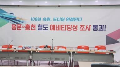 철도 불모지 '강원 홍천'...광역철도 건설 예타 통과