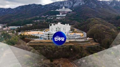 민주, 통일교 특검 수용...2차 종합특검 명분 쌓기?
