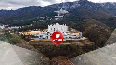 국힘 "통일교 특검 수용 환영, 물타기 안 돼"...합의까지 '첩첩산중'