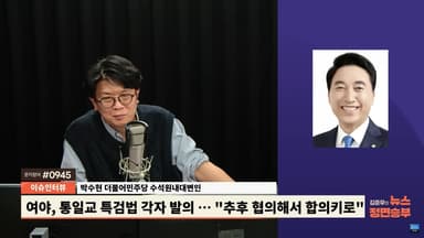 박수현 "통일교 특검, 정청래 새벽 전화에 '마음 정했구나' 느껴...용산과 논의 안해"