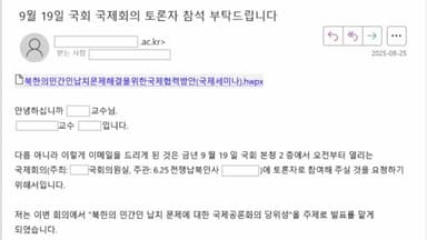 "세미나 초청합니다"...문서 연 순간 '北 해킹 시작'
