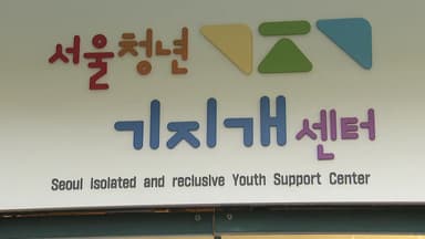 고립에서 벗어나 일상으로 '기지개'