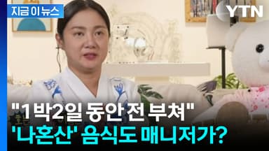 "박나래, 5억 아끼려다 50억 날릴 판?"..."나혼산 요리도 매니저가" 주장 [지금이뉴스]