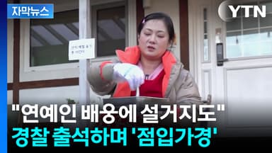 [자막뉴스] "박나래가 정한 음식 따라 강원도까지 픽업"...폭로전 더 진흙탕으로