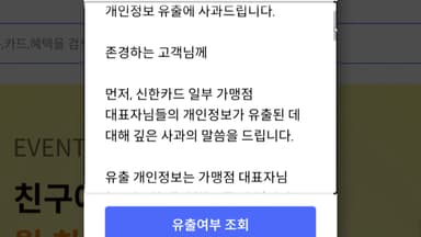 신한카드 "가맹점 대표 휴대전화번호 등 19만 건 유출"