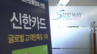 신한카드, 가맹점주 19만 명 개인정보 유출...내부 직원 소행