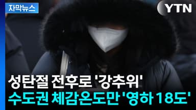 [자막뉴스] "큰 추위 찾아온다" 성탄절 앞두고 만들어지는 '눈구름'까지...