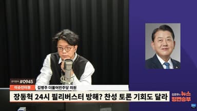 김병주 "장동혁 필버 방해? 23시간 참다 나간 것...고장난 레코드마냥 같은 말 반복"