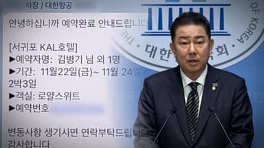 김병기, 이번엔 고급 호텔 숙박권 수수 논란..."비용 반환할 것"