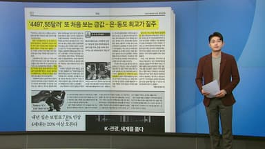 [스타트 브리핑] 금값 최고치 경신만 50번째? 연말 '귀금속 산타랠리'