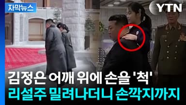 [자막뉴스] 뒤집어진 김정은 옆 여성들...위상 달라진 존재감