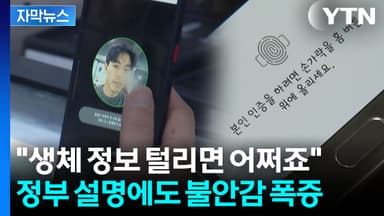 [자막뉴스] '얼굴은 못 바꾸는데'...새로운 인증 절차에 당혹