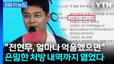 "이건 진짜 초강수"...전현무, 결백 증명하려 공개한 은밀한 기록 [지금이뉴스]