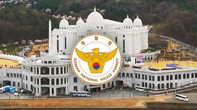 경찰, 통일교 UPF 전 회장 피의자 첫 소환...오늘 한학자 구치소 2차 조사