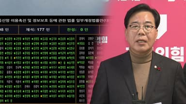 '정통망법' 민주 주도 본회의 통과...국힘 "명백한 위헌"