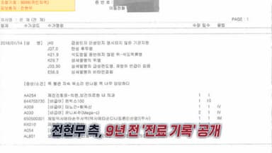 '차량 링거' 의혹 전현무, 9년 전 진료 내역 공개..."얼마나 억울했으면 이것까지?" [앵커리포트]