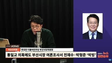변성완 "부산시장? 전재수 포함 모든 후보군 열어놔...하정우? 부산 시민들 잘 몰라"