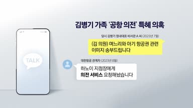 [뉴스NIGHT] 김병기 '공항 의전' 논란...국힘 '지방선거 경선룰' 공방