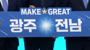 AI 공동체 광주·전남..."세계적인 AI 산업 생태계 육성"