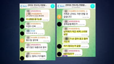 김병기, 전직 보좌진 대화방 공개..."구의원 도촬·가족 난도질"