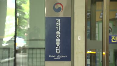 과기부 "쿠팡 조사 중 사항 일방적 발표...강력 항의"