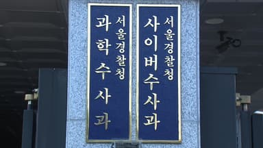 경찰 "쿠팡 자체 조사 결과 사실 여부 확인 중"