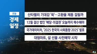 ■ 12월 26일(금) 경제 캘린더