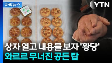 [자막뉴스] "사람들 오해할 수준" 판매하는 빵 보니...결국 소송전 가나