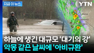 '공포의 바람' 동반한 폭풍우 강타...악몽이 된 성탄절 [지금이뉴스]