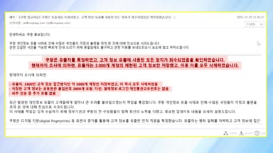 "3천 명 정보만 저장" 기습 발표...쿠팡 '셀프 면죄부' 논란