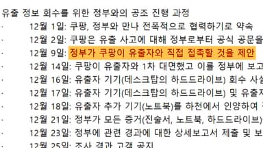 쿠팡 "셀프 면죄부 아니다" 반박..."정부 협력 아래 이뤄져"