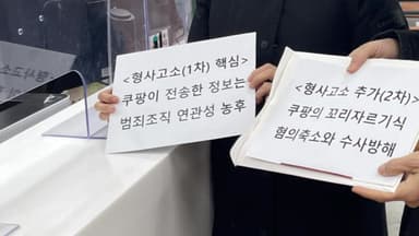 "쿠팡 자체조사 발표는 수사방해"...김범석 의장 추가 피소