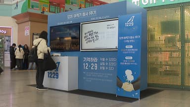 '제주항공 참사 1주기' 전국 추모 분향소..."잊지 않겠습니다"