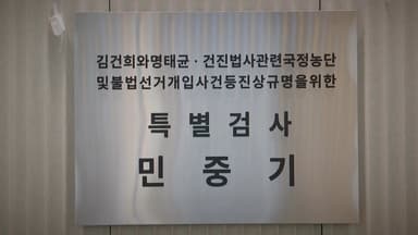 '정석'대로 간다더니...각종 논란에 곤욕 치른 특검