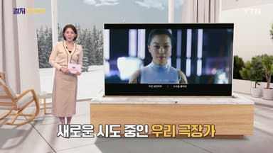 [컬처인사이드] "똑같은 상영은 끝"…내 취향에 맞춘 극장 관람