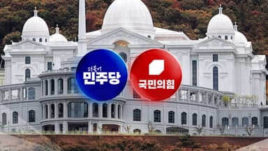 여야, 2차 종합특검 충돌 예고...'통일교 특검' 평행선