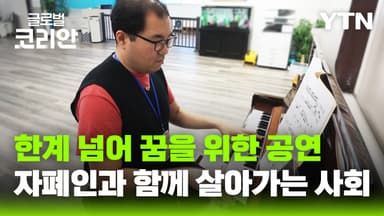 한계를 넘어 꿈을 향해…자폐인을 위한 자선모금행사