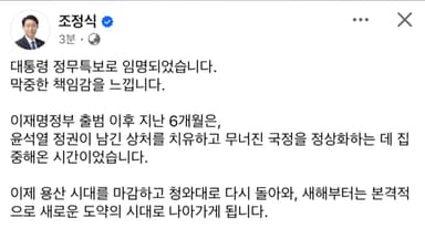 민주 조정식 "정무특보 막중한 책임감...당정청 하나로"