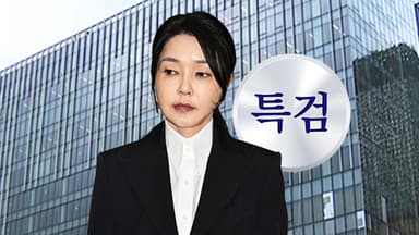 민중기 특검 "김건희 개입으로 공적 시스템 크게 무너져"